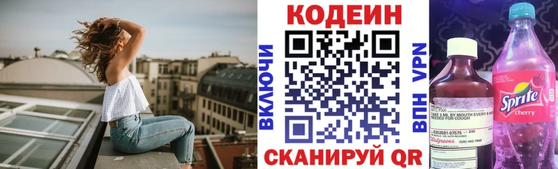 как найти   Злынка  Codein напиток Lean (лин) 